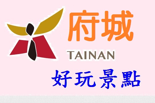 台南民宿小西門會館